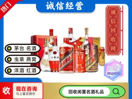 定结县回收名酒