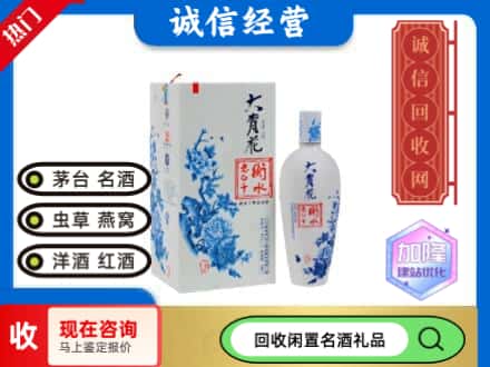 回收价格:定结县回收衡水老白干