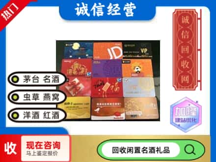 定结县回收购物卡