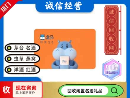 定结县回收盒马生鲜卡