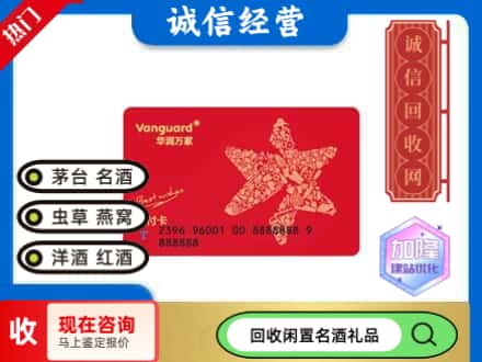 定结县回收华润万家卡