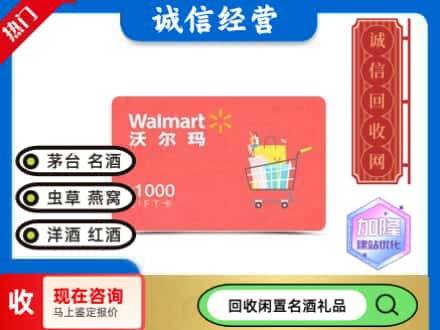 定结县购物卡回收沃尔玛卡1.jpg
