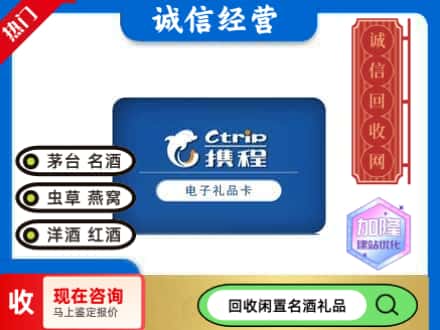 定结县回收携程卡