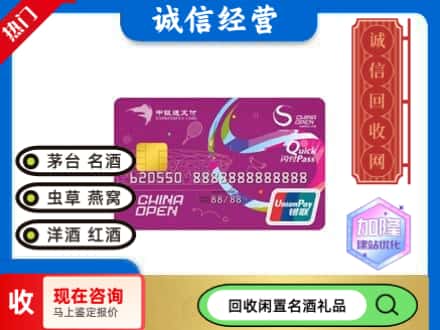 定结县回收中银通支付卡