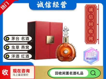定结县回收路易十三