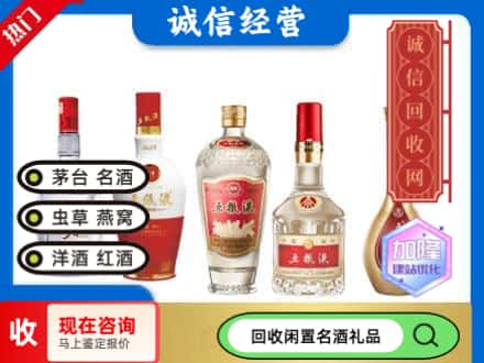 定结县回收五粮液