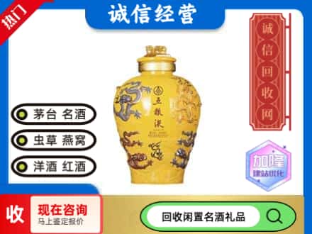 定结县回收五粮液摆件