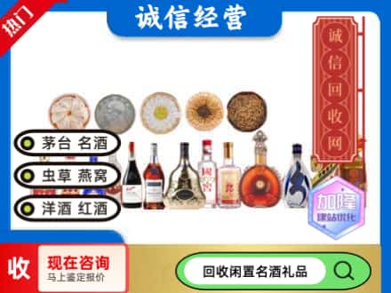 定结县回收礼品名酒