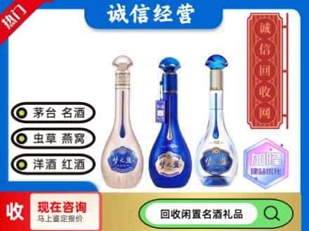 定结县回收梦之蓝酒
